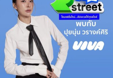 เตรียมเสียงกรี๊ดให้พร้อม! เพราะสาวสวย “ปุยนุ่น – วรางค์ศิริ” นักแสดงจากซีรีส์ “ข่มขลัง” เตรียมพักโหมดหน้าจอ มาเปิดโหมดแฟชั่นนิสต้าสุดชิค พร้อมปล่อยดาเมจความน่ารักให้แฟน ๆ ได้ฟิน! ในงาน “ROBINSON R-STREET”