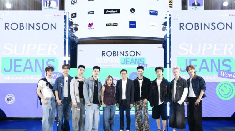 ห้างสรรพสินค้าโรบินสัน ในเครือเซ็นทรัล รีเทล ตอกย้ำความเป็น “ยีนส์เดสติเนชัน” จัดงานยีนส์ งานใหญ่แห่งปี “ROBINSON SUPER JEANS WEEK 2026”