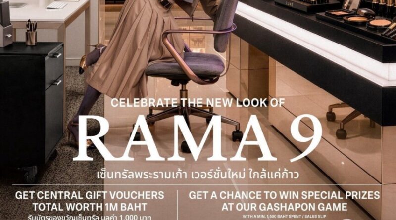 ห้างเซ็นทรัลพระราม 9 โฉมใหม่ “ใกล้แค่ก้าว” อัปเดตแบรนด์ฮิต ไอเทมใหม่ โซนใหม่ ครบกว่าเดิม ชวนมาเช็กอิน 9 ไฮไลต์ พร้อมกิจกรรมและสิทธิพิเศษกว่า 2,000 รางวัล ตลอดเดือนตุลาคม D-Day 6 ต.ค. นี้!