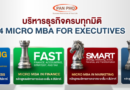 แพนโฟผู้นำการเรียนรู้สำหรับผู้บริหาร มอบประสบการณ์ดินเนอร์เหนือระดับ ท่ามกลางมิตรภาพเพื่อนผู้บริหาร พร้อมอัพเดทเทรนด์ AI 2027