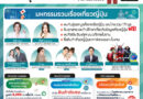 เปิดประสบการณ์เที่ยวเมืองรองญี่ปุ่น! “งานเที่ยวญี่ปุ่นด้วยตัวเอง & ทัวร์ ครั้งที่ 18” วันที่ 16-18 ต.ค. 69 พารากอนฮอลล์ พร้อมจัดเต็มทอล์คโชว์พิเศษ นำโดย “นุนิว” “คณะละครเพลงทาคาระซึกะ” และศิลปิน-อินฟลูเอนเซอร์ ชื่อดังอีกมากมาย