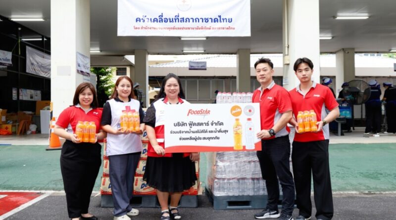 “ฟู้ดสตาร์” ร่วมส่งความห่วงใยและกำลังใจถึงผู้ประสบอุทกภัยในหลายพื้นที่ มอบ “น้ำผลไม้ดีโด้ – น้ำดื่มสุข” สนับสนุนการช่วยเหลือประชาชนที่ได้รับความเดือดร้อน