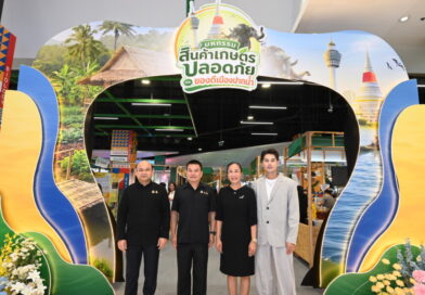 สมุทรปราการ พร้อมเสิร์ฟ ‘มหกรรมสินค้าเกษตรปลอดภัยและของดีเมืองปากน้ำ’  รวมสินค้ากว่า 120 บูธ ส่งตรงจากเกษตรกรถึงผู้บริโภค จัดยาว 10 วัน ตั้งแต่ 22- 31 ต.ค. นี้
